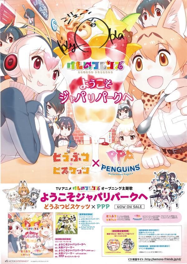 田村響華 　直筆サイン入りポスター けものフレンズ　①　　　　　　　　♯　イラスト　絵画　複製原画
