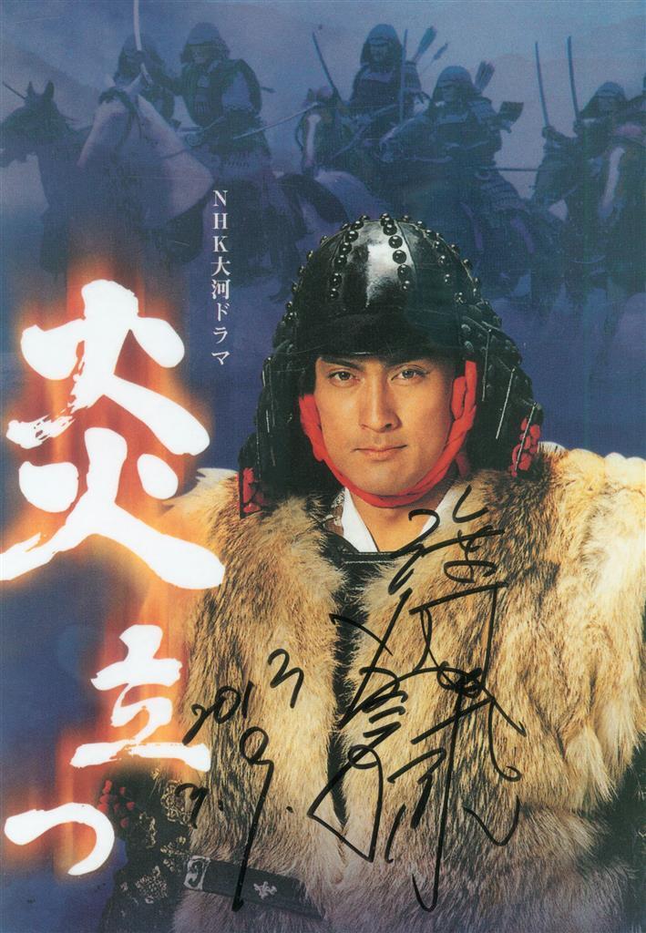  large river drama Watanabe Ken with autograph photo . be established # Japanese film large river drama movie illustration picture photograph . made original picture 