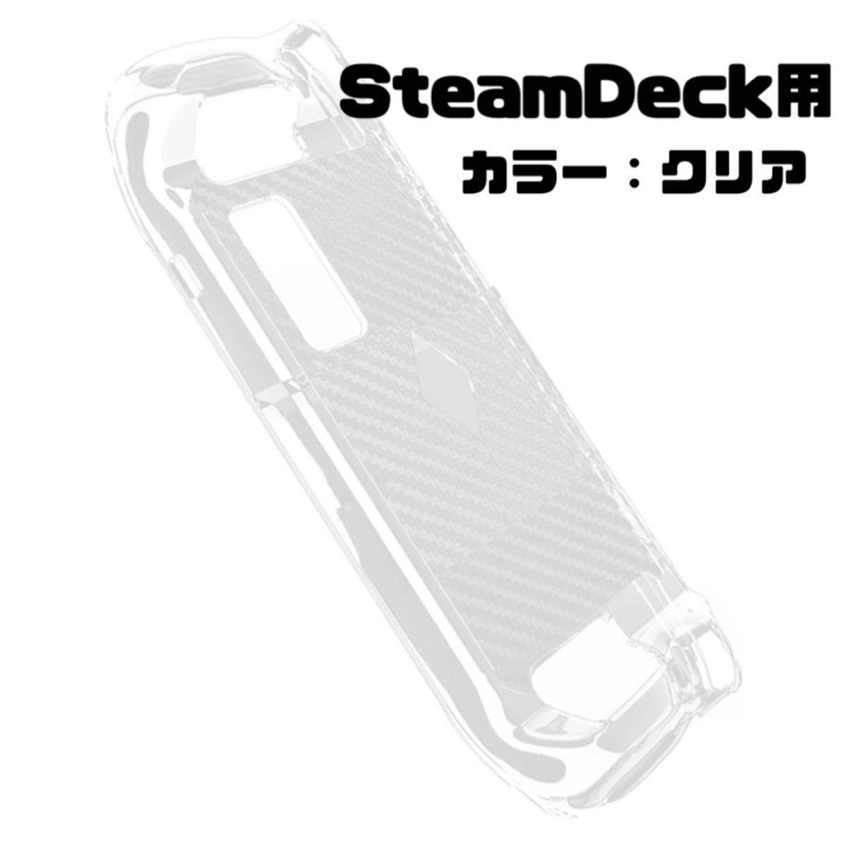 Steam Deck 透明 クリア 耐久性 耐振動 カバー TPU ソフトケース
