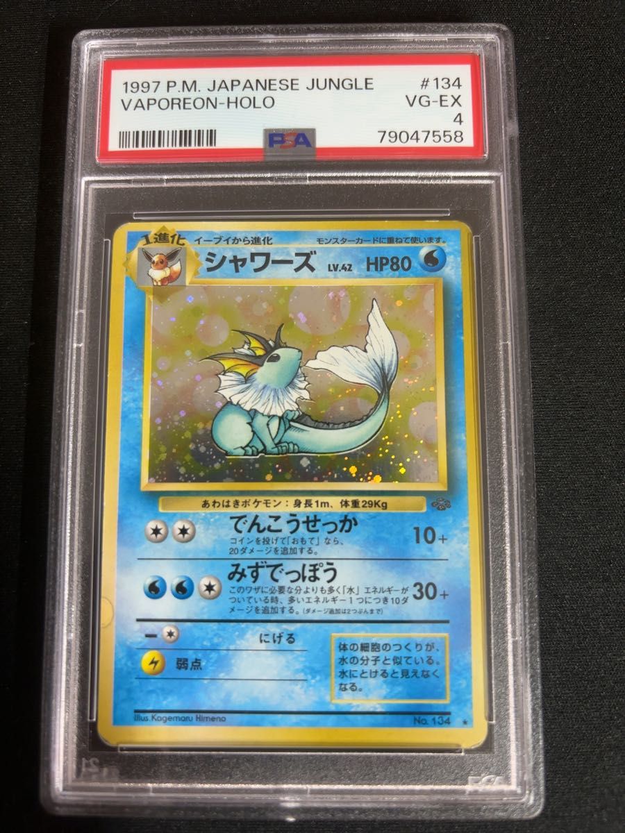 ポケモンカード シャワーズ 旧裏 レア psa4|Yahoo!フリマ(旧 ポケモンカード シャワーズ 旧裏 レア psa4|Yahoo!フリマ(旧