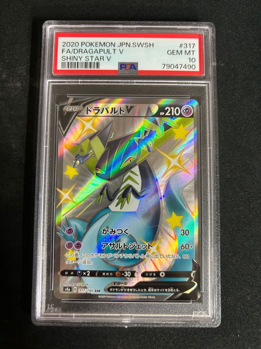 ドラパルトv psa10 ポケモンカード