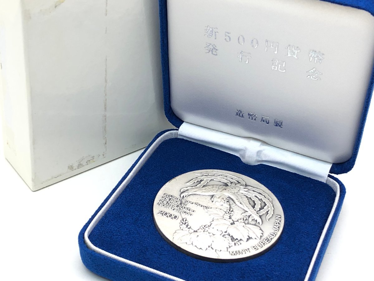 新500円貨幣発行記念 2000 純銀メダル SV1000 約134.0ｇ 造幣局製 ケース付き 中古【UW100645】