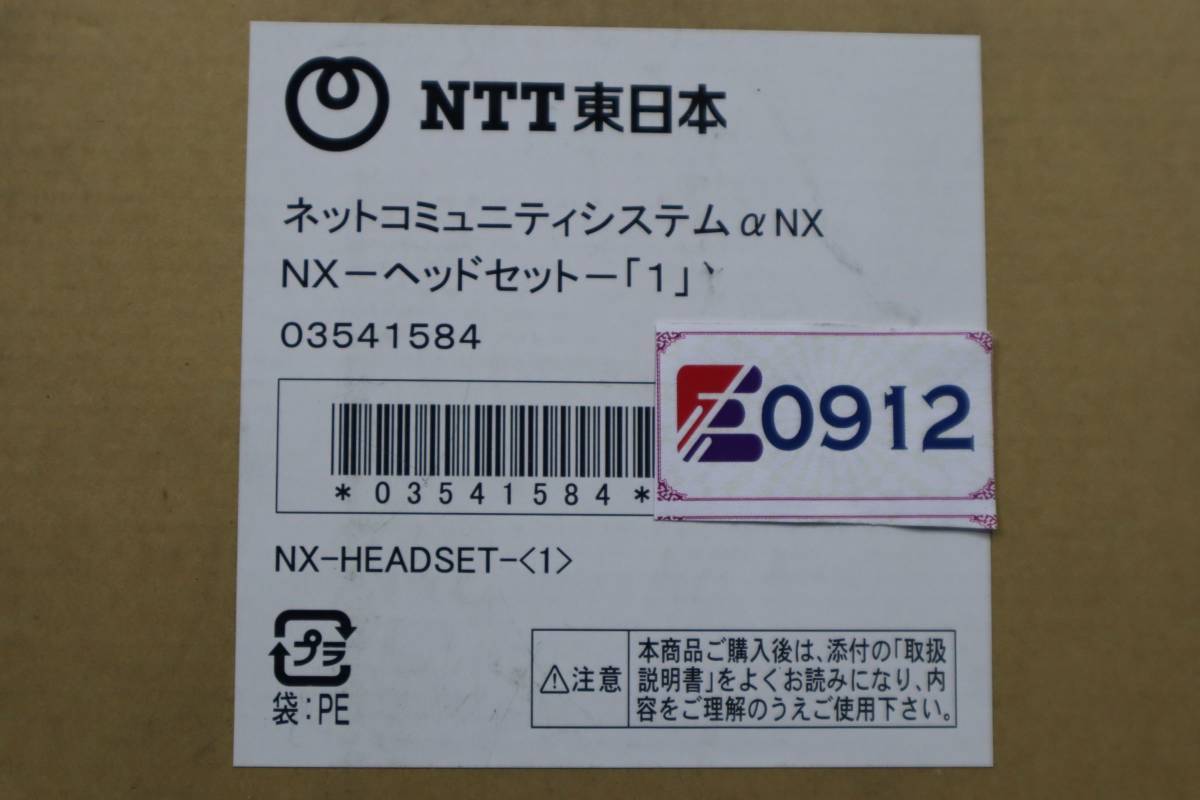 E0912(4)　Ｈ　 新品　NTT 東日本　ネットコミュニテイシステム　αNX 片耳ヘッドバンドタイプ ヘッドセット NX-HEADSET-(1)_画像6