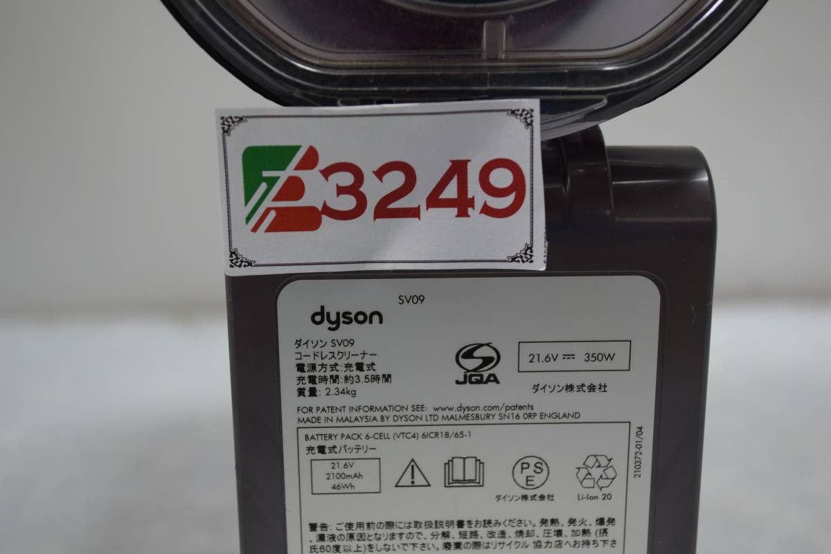 E3249 N　【中古・動作品】DYSON/ ダイソン　V6　SV09　コードレスサイクロンクリーナー (アダプター無し)_画像10