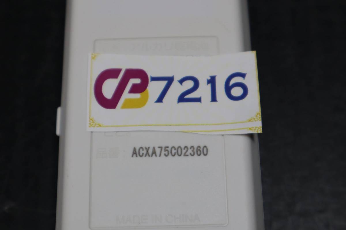 CB7216 & L パナソニックエアコンリモコン・ACXA75C02360_画像3