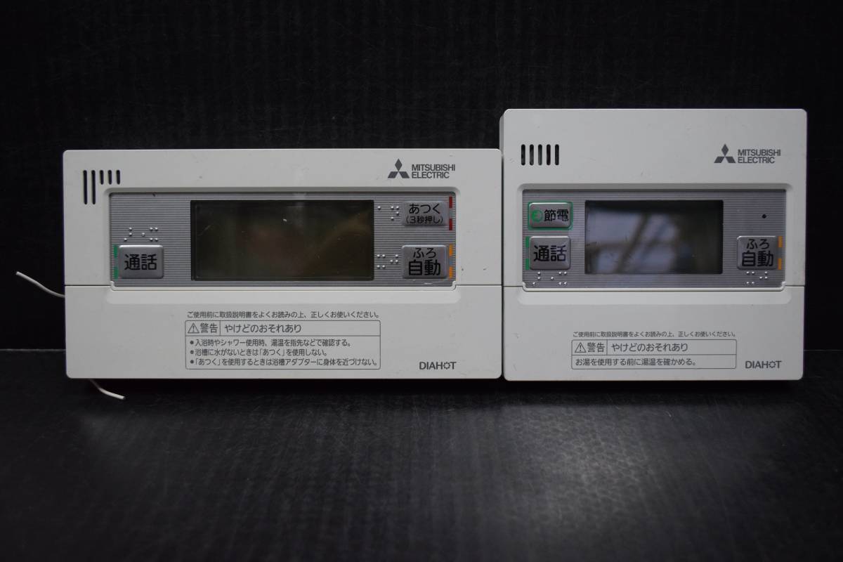 N1816 & L MITSUBISHI 三菱 電気給湯機用リモコンセット インターホンタイプ DIAHOT RMCB-BD5/.RMCB-KD5_画像1