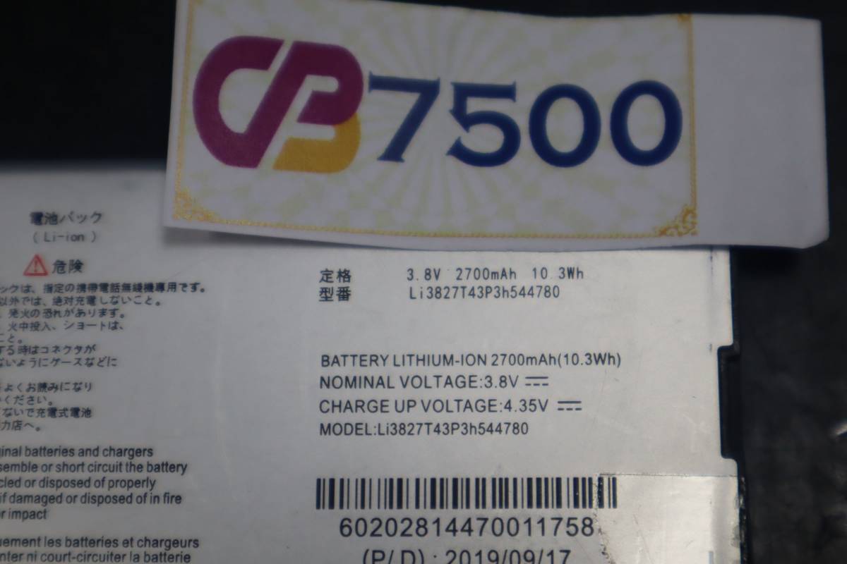 CB7500 n L SoftBank Pocket WiFi 303ZT Y!mobile 305ZT モバイルルーター ZEBAU1 互換バッテリー 3.8V 2700mAh Li3827T43P3h544780_画像3