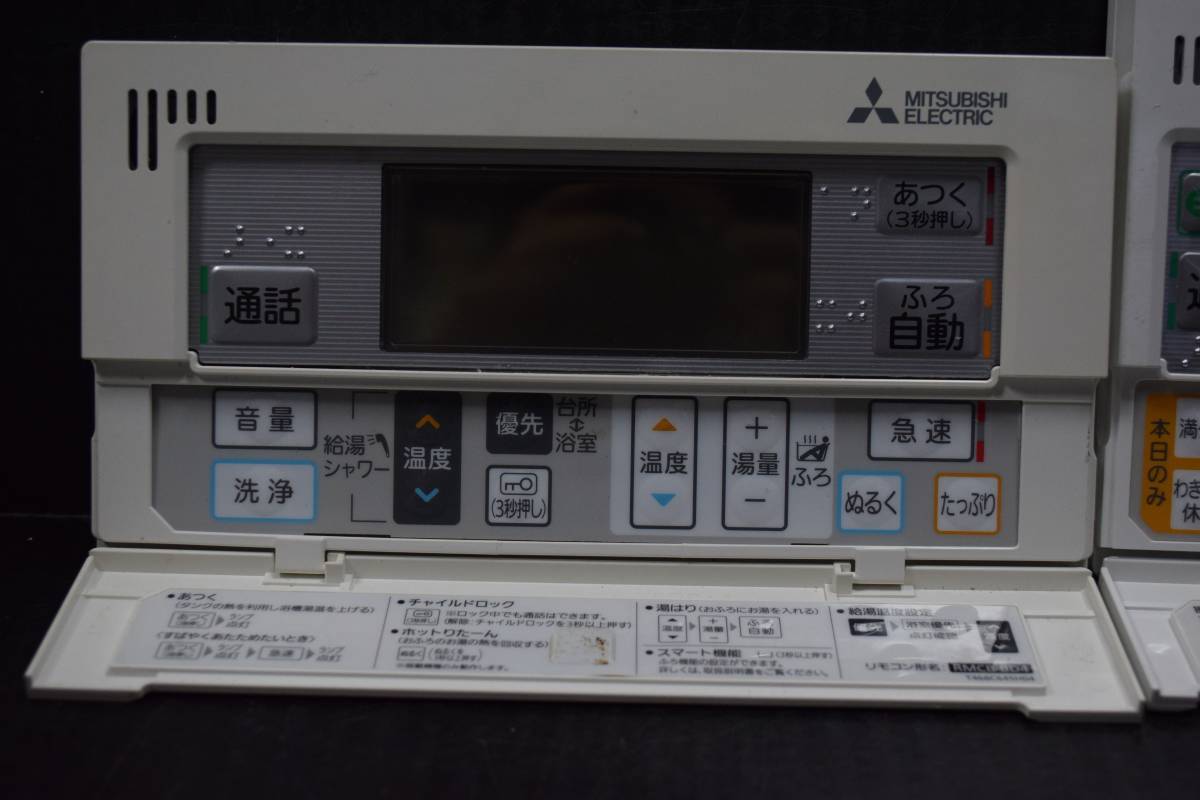 CB4963 & L MITSUBISHI 三菱 電気給湯機用リモコンセット インターホンタイプ DIAHOT RMCB-BD4.RMCB-KD5 2個セット_画像2