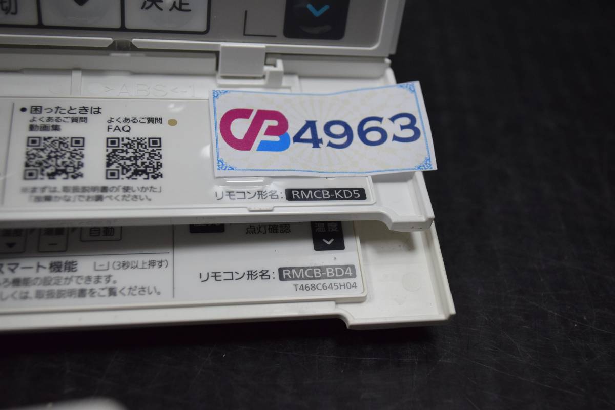 CB4963 & L MITSUBISHI 三菱 電気給湯機用リモコンセット インターホンタイプ DIAHOT RMCB-BD4.RMCB-KD5 2個セット_画像7