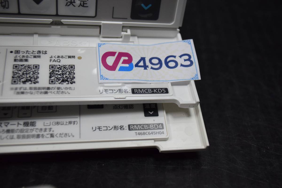 CB4963 & L MITSUBISHI 三菱 電気給湯機用リモコンセット インターホンタイプ DIAHOT RMCB-BD4.RMCB-KD5 2個セット_画像8