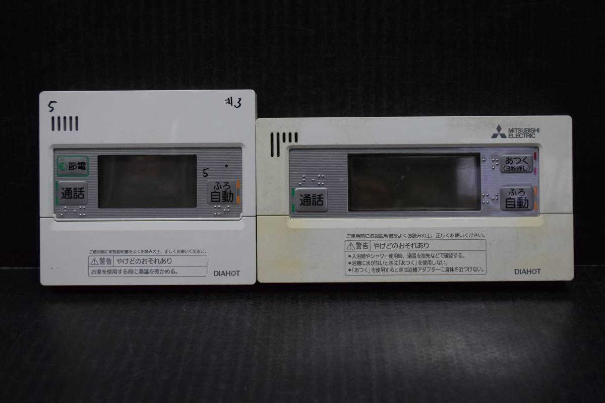 N1817 & L MITSUBISHI　ELECTRIC　三菱電機　浴室給湯器リモコン RMCB-KD5-RMCB-BD3 2個セット