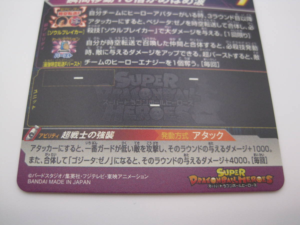 スーパードラゴンボールヒーローズ　UM10 - 033　孫悟空：ゼノ　UR　超戦士の強襲_画像6