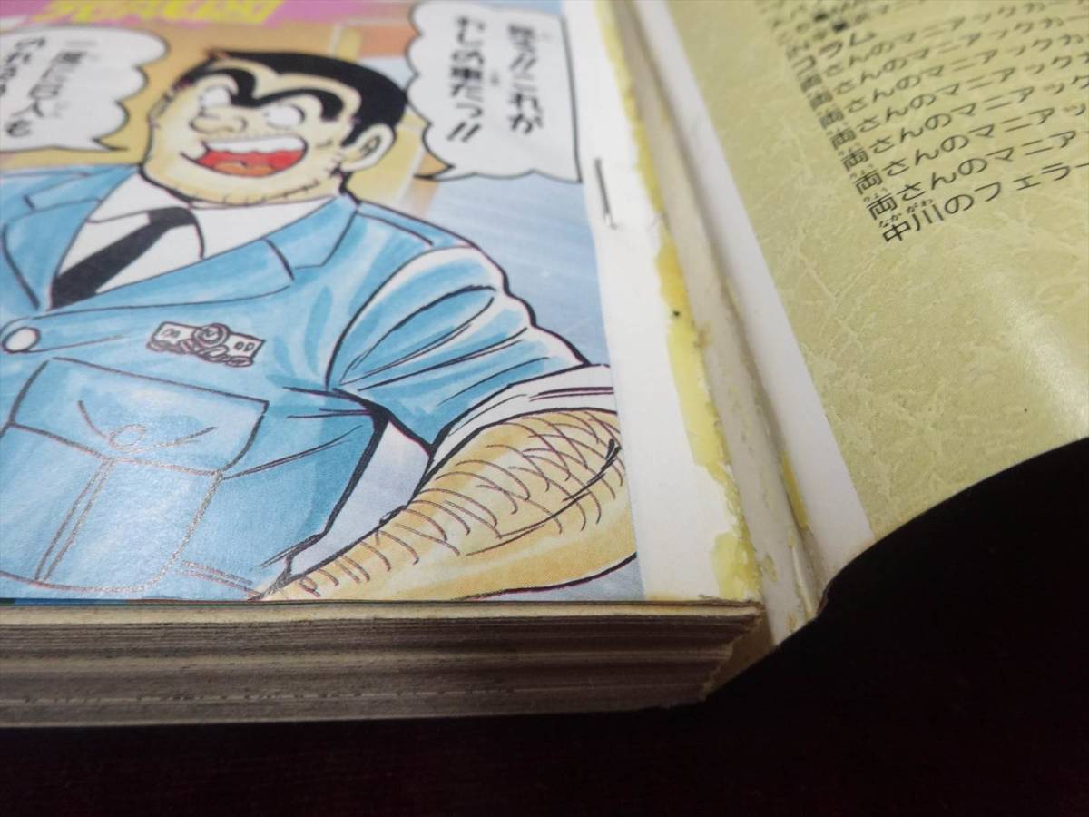 週刊少年ジャンプ特別編集 コミックカメダス こち亀 1995年発行 週刊少年ジャンプ特別編集 コミックカメダス こち亀 1995年発行