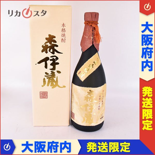 1円～☆大阪府内発送限定☆森伊蔵酒造 本格焼酎 森伊蔵 金ラベル ＊箱