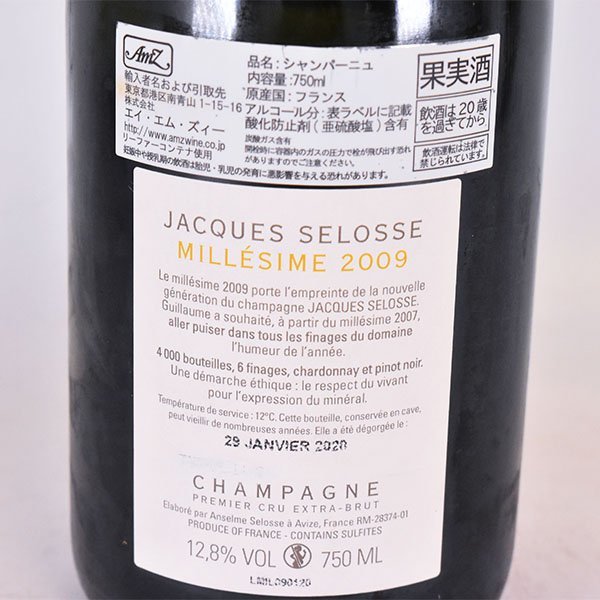 ★送料無料★ジャック セロス ミレジム 2009年 750ml 12.8% シャンパーニュ Jacques Selosse I240304_画像9