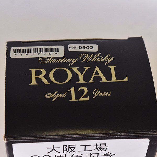 大阪府内発送限定★サントリー ローヤル 12年 大阪工場 80周年記念 スリムボトル ＊箱付 ※ 660ml 40% ウイスキー SUNTORY K050902_画像7