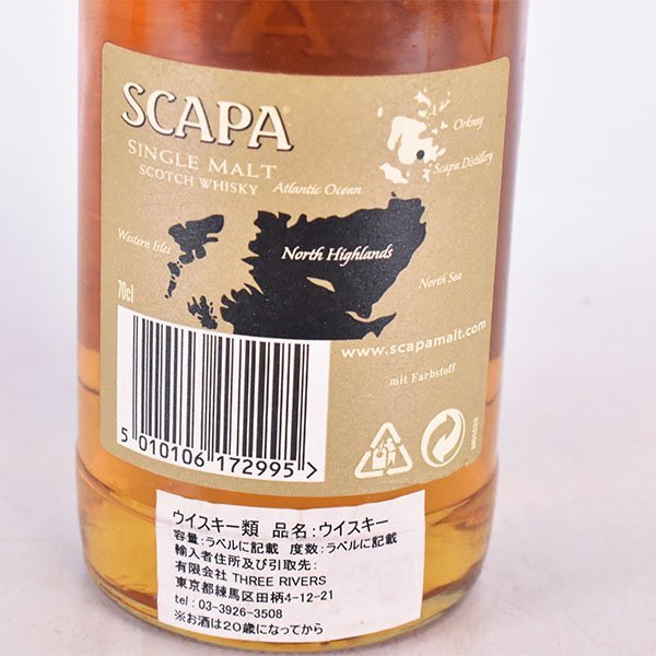 ★スキャパ 14年 オークニー ＊箱付 ※ 700ml 40% アイランズ SCAPA K050786_画像7