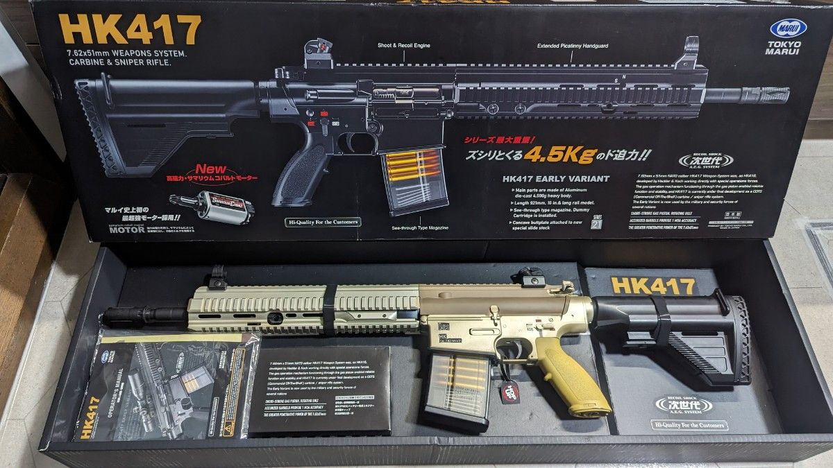 次世代電動ガン HK417 アーリーバリアント｜Yahoo!フリマ（旧PayPay