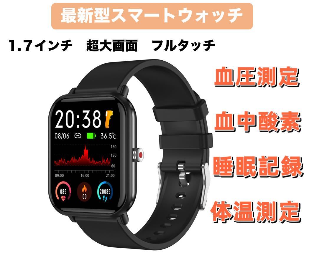 スマートウォッチ 1.7インチ画面 腕時計 血圧/血中酸素/心拍数/歩数記録 万歩計 IP68防水 着信通知 睡眠記録 日本語説明書 iOS&Android適用_画像1