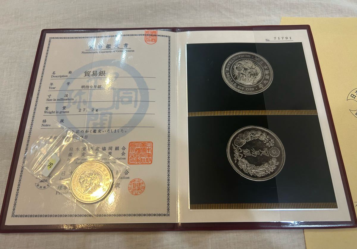 貿易銀】明治9年日本貨幣商協同組合鑑定書付き本物保証古銭貨幣コイン