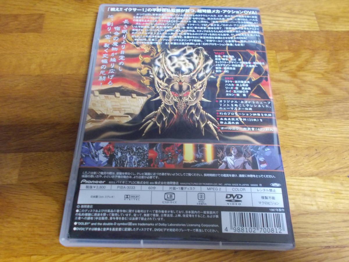 大魔獣激闘 鋼の鬼　dvd_画像3