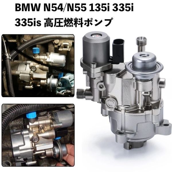 BMW N54/N55 135i 335i 335is 335xi 535i 535xi xDrive X3/5/6 Z4 3.0L 高圧燃料ポンプ 13517616446 HPFP 直接噴射_画像1