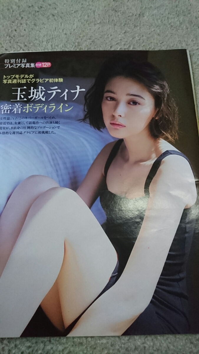 ヤフオク 玉城ティナ フライデーグラビア 表紙切り抜き13 ヤフオク 玉城ティナ フライデーグラビア 表紙切り抜き13
