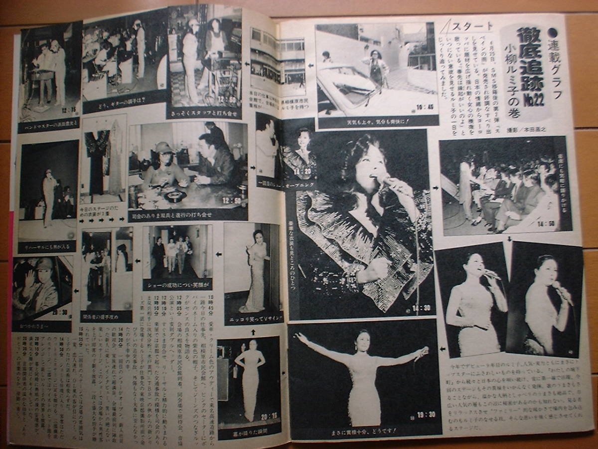 ヤング　渡辺プロ会報　１９７９年５月号　桑江知子 アグネスチャン 石川ひとみ 石田えり 小柳ルミ子 トライアングル_画像7