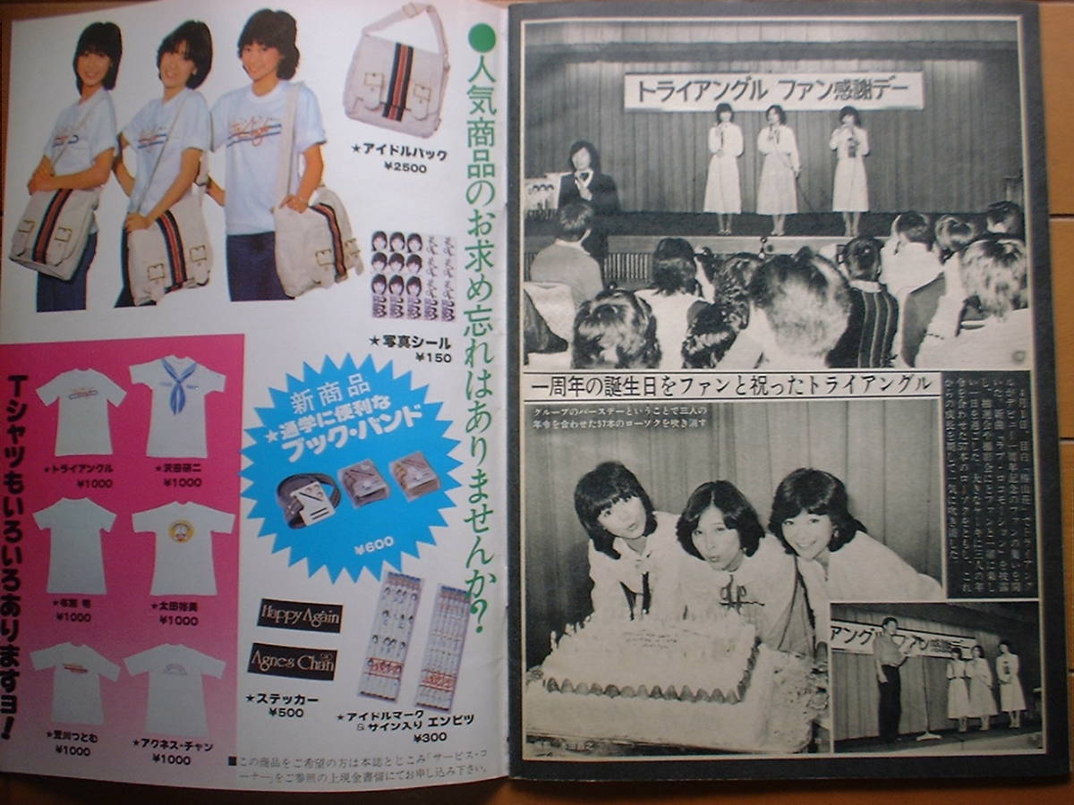  Young Watanabe Pro бюллетень 1979 год 5 месяц номер тутовик ... Agnes Chan Ishikawa Hitomi Ishida Eri маленький .rumi. треугольник 