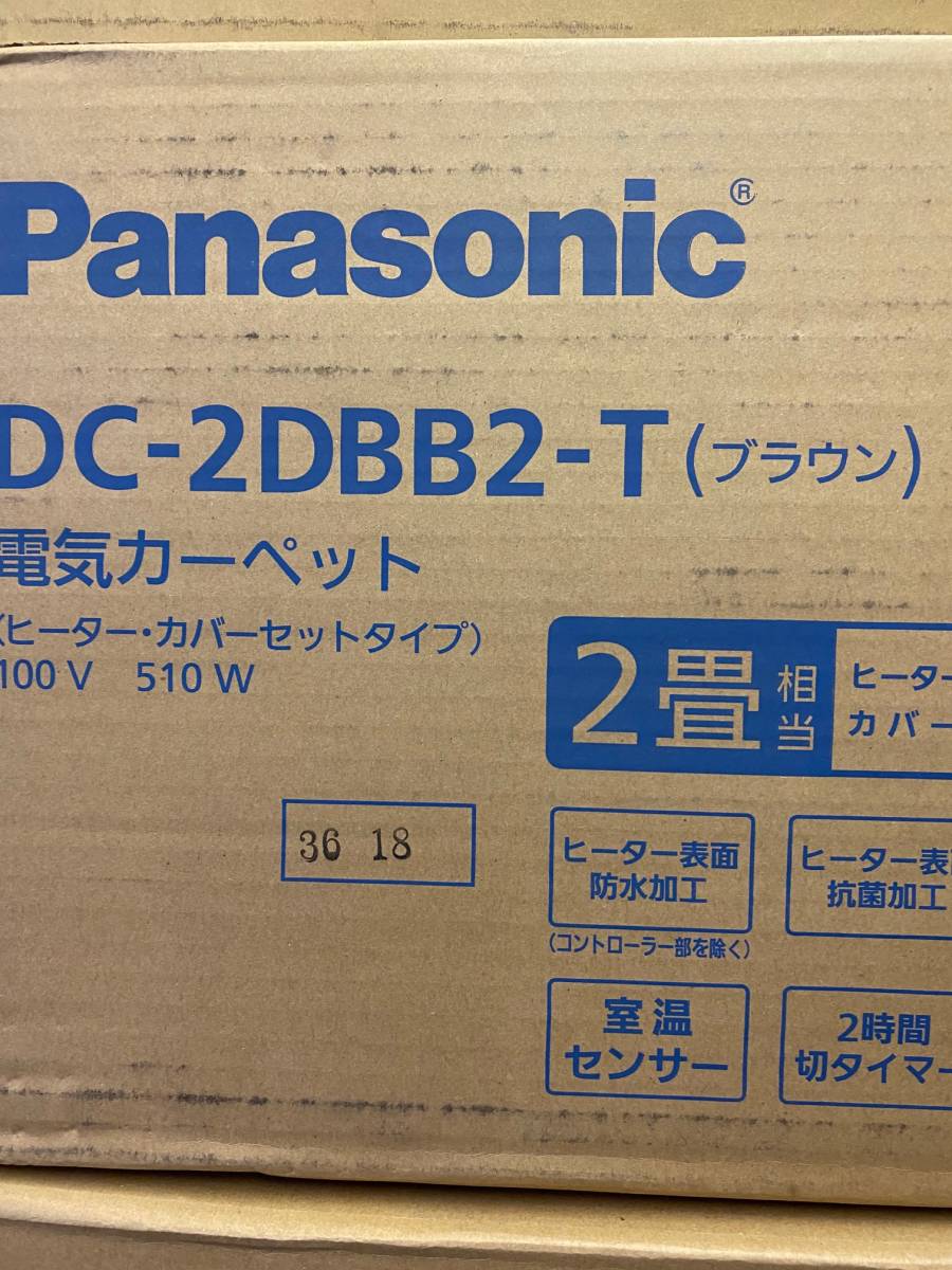 新品　Panasonic　DC-2DBB2　ブラウン　２畳タイプ　新品_画像1
