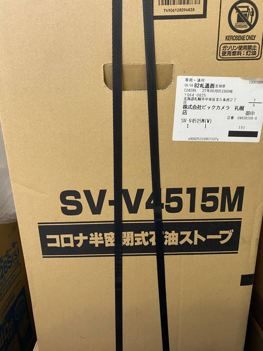 未使用　コロナ　SV-V4515M　石油ストーブ