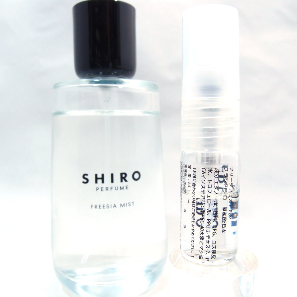 【新品】シロ SHIRO フリージアミスト 1.5ml　お試し 香水 サンプル
