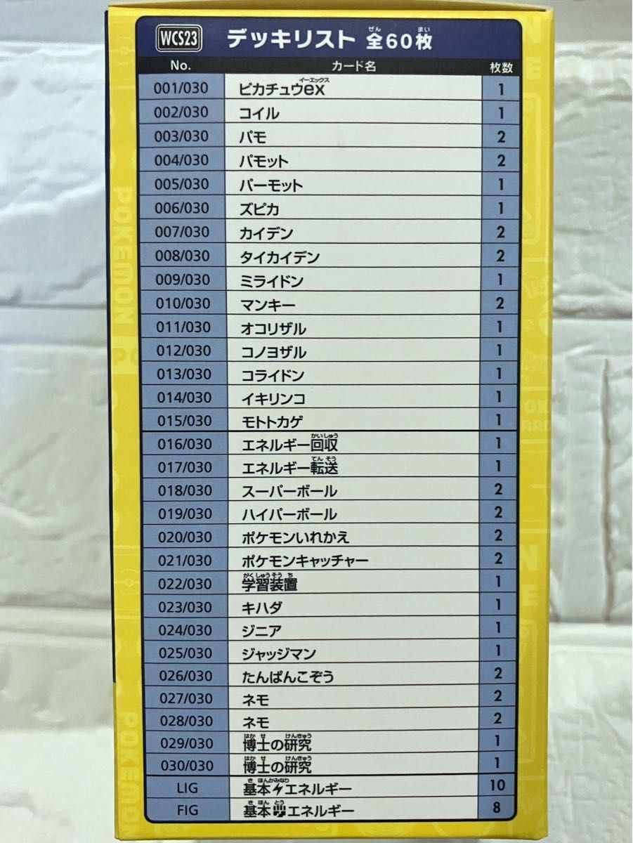 ポケモンワールドチャンピオンシップス 2023 横浜記念デッキ ポケモンワールドチャンピオンシップス 2023 横浜記念デッキ