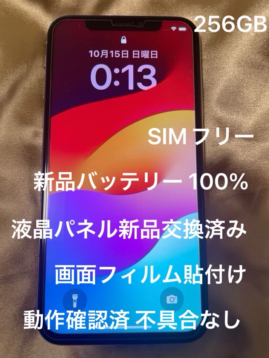 ★液晶パネル・バッテリー新品★iPhone Xs  256GB シルバー　SIMフリー