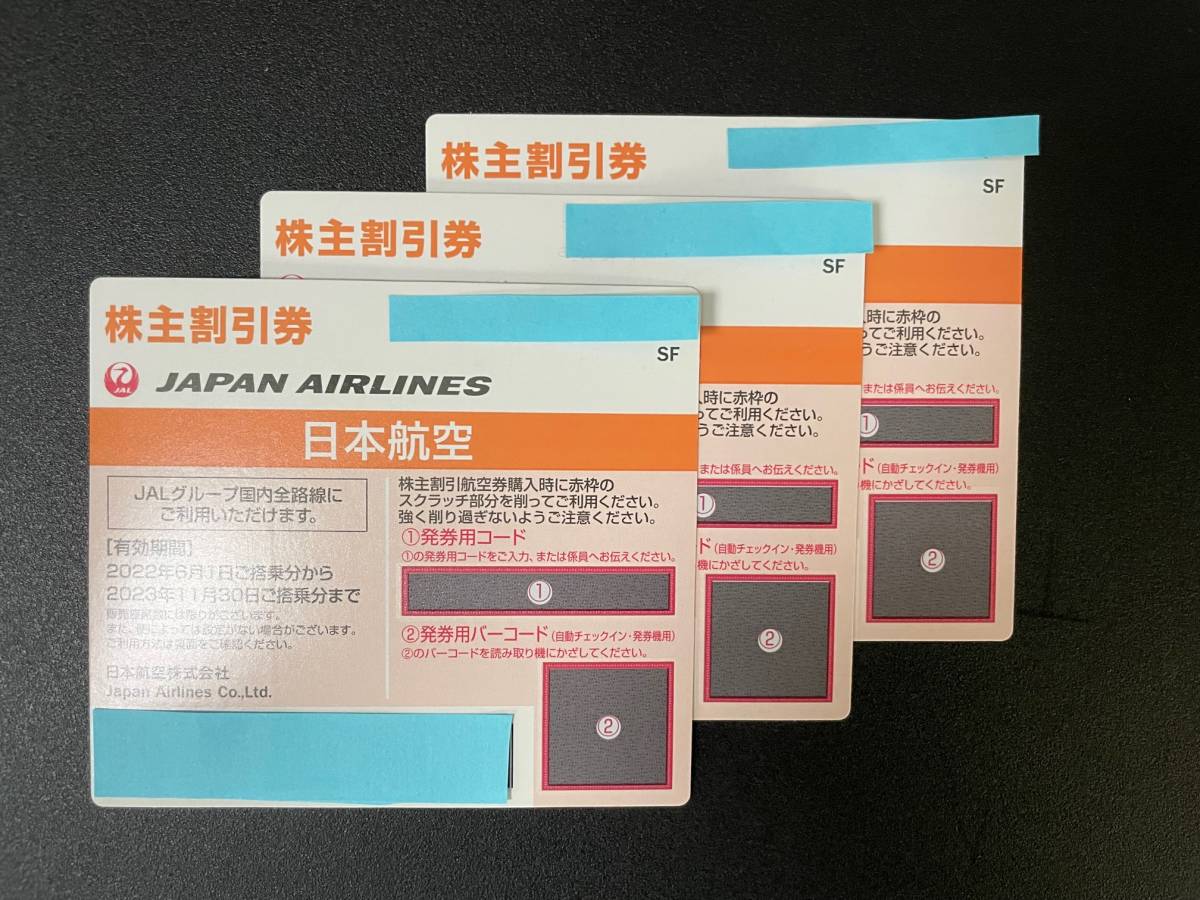 ★JAL株主優待券　有効期限2023年11月30日（３枚セット）【即決あり】_画像1