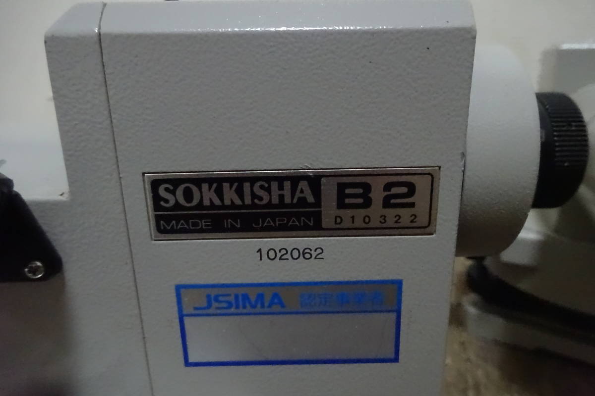 棚21・A805　SOKKISHA　B2/C3　1台品番不明　測量 レベル　 オートレベル　 測定器　 自動レベル　6台セット_画像8