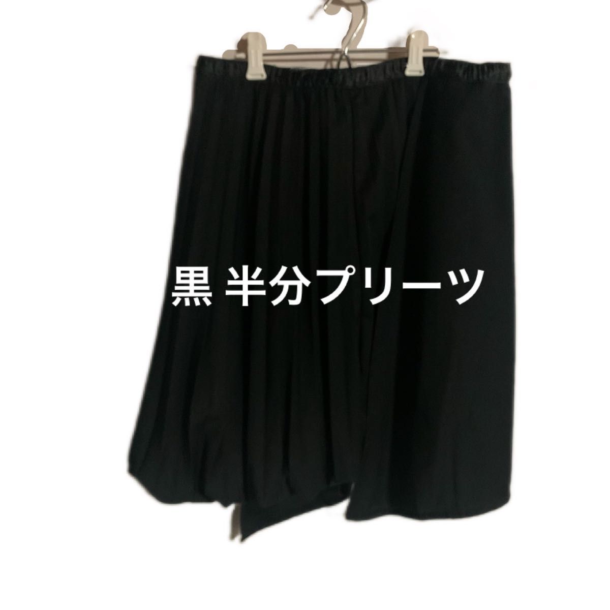 黒 個性的なスカート  プリーツスカート 巻きスカートに見えるデザイン