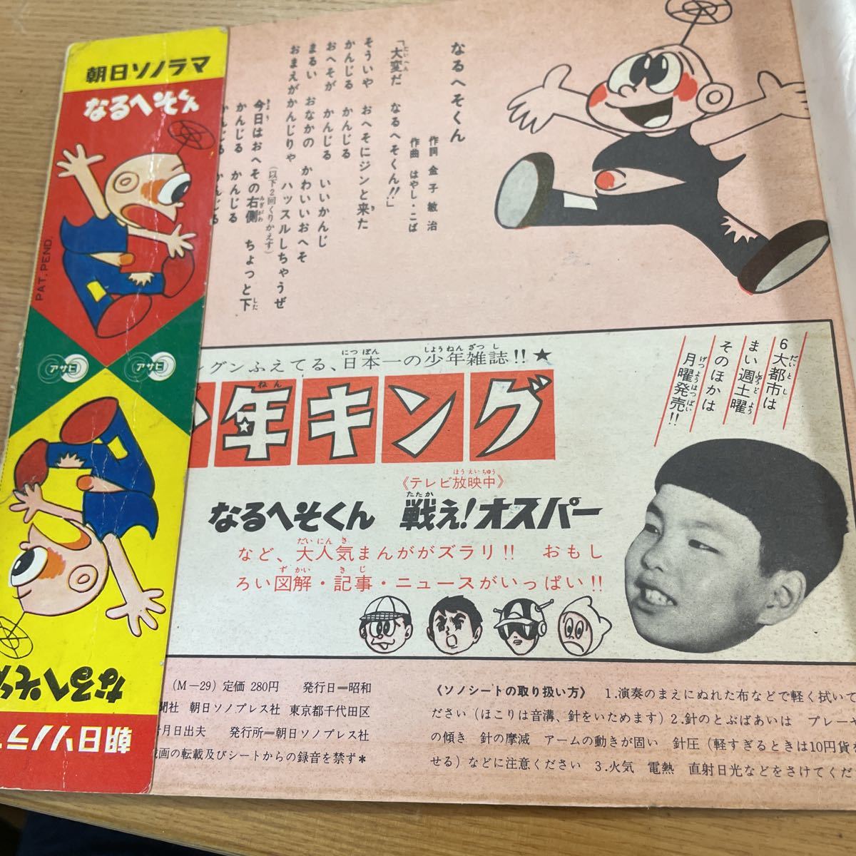 なるへそくん　ソノシート　朝日ソノラマ　1965年　あのへそをねらえ！　山根あおおに　週刊少年キング　レコード　なるへそチョコレート_画像10