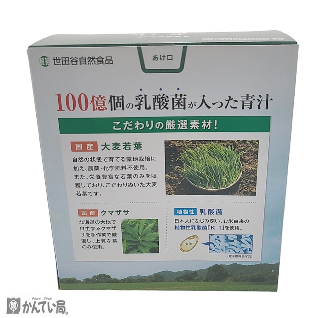 未開封品 世田谷自然食品 乳酸菌が入った 青汁 賞味期限2025年1月 健康補助食品 3.2ｇ× 30包 クマザサ 大麦若葉 100億個の乳酸菌_世田谷自然食品　乳酸菌が入った 青汁