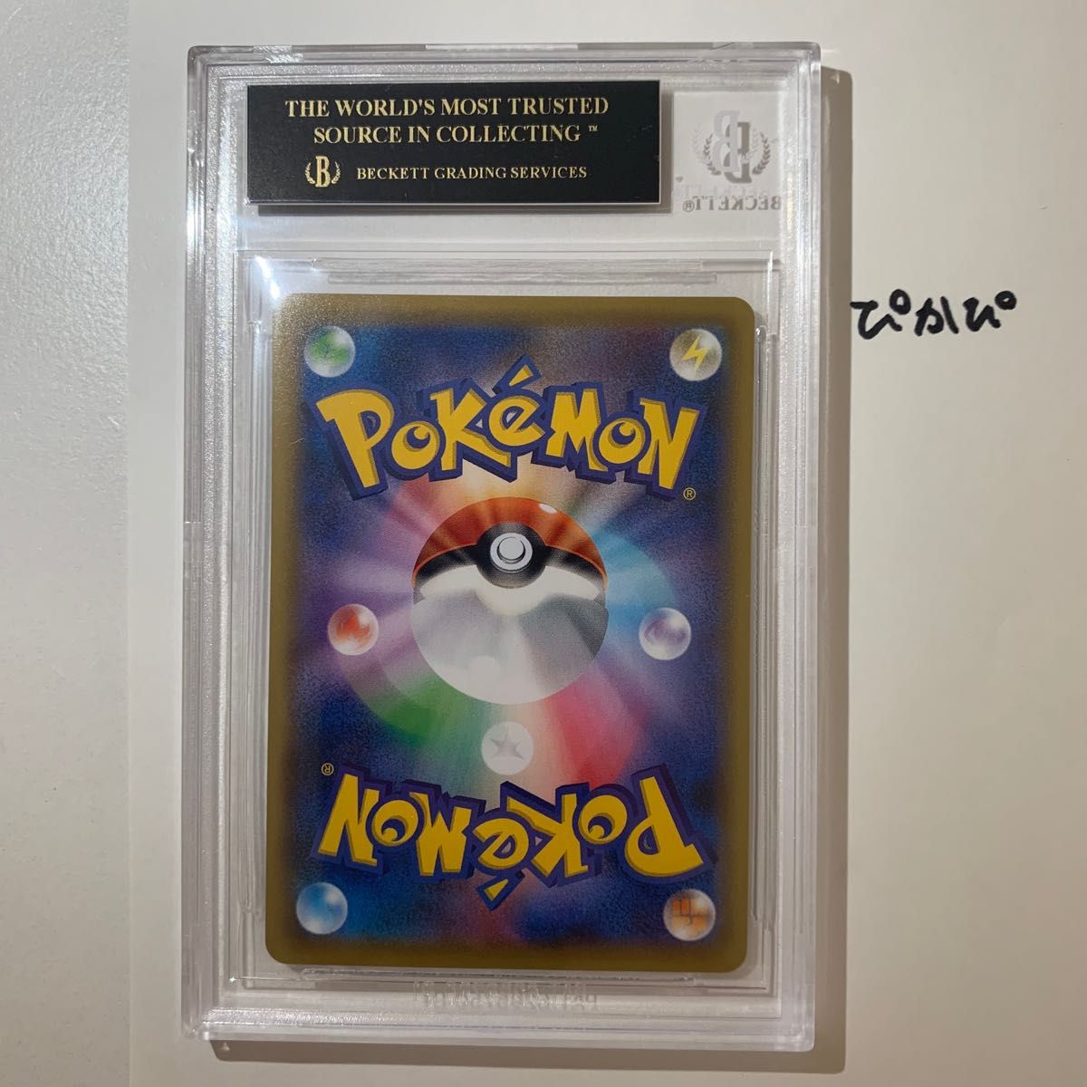 【BGS10 ブラックラベル】ピカチュウ 見返り美人 切手BOX ポケモンカード BlackLabel 黒ラベル PSA10越え