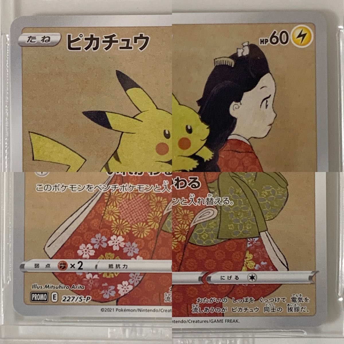 【BGS10 ブラックラベル】ピカチュウ 見返り美人 切手BOX ポケモンカード BlackLabel 黒ラベル PSA10越え