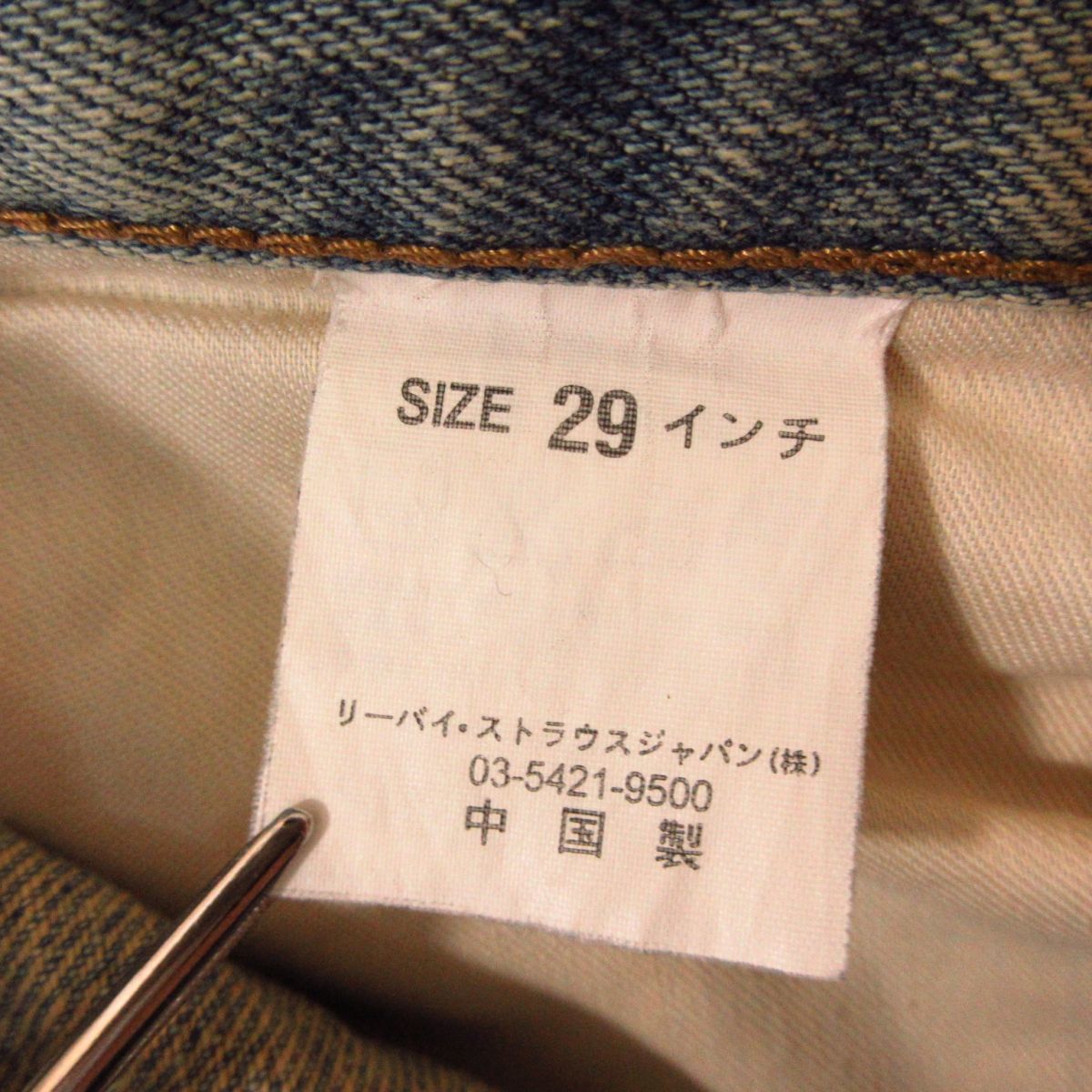 ◎Levi's 533 リーバイス 2005年製 廃盤◆デニムパンツ ストレート ジーンズ 雰囲気抜群！◆メンズ 紺 W29 x L32◆P3160_画像9