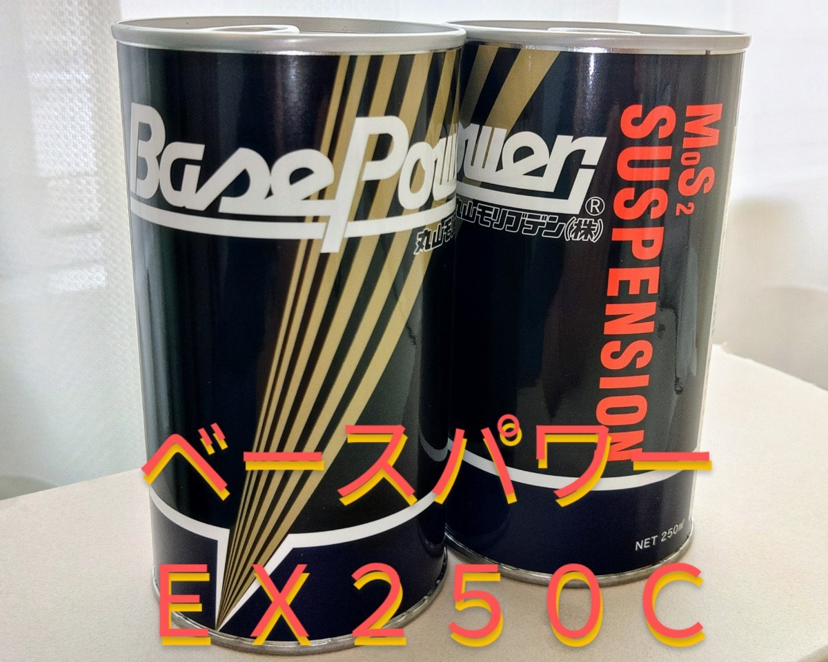 2缶】エンジンオイル用 ベースパワーEX250C コンセントレート