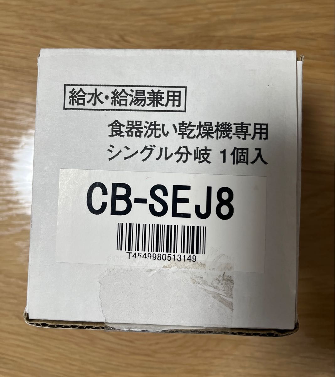 美品・食洗機用】パナソニック CB-SEJ8 分岐水栓｜PayPayフリマ