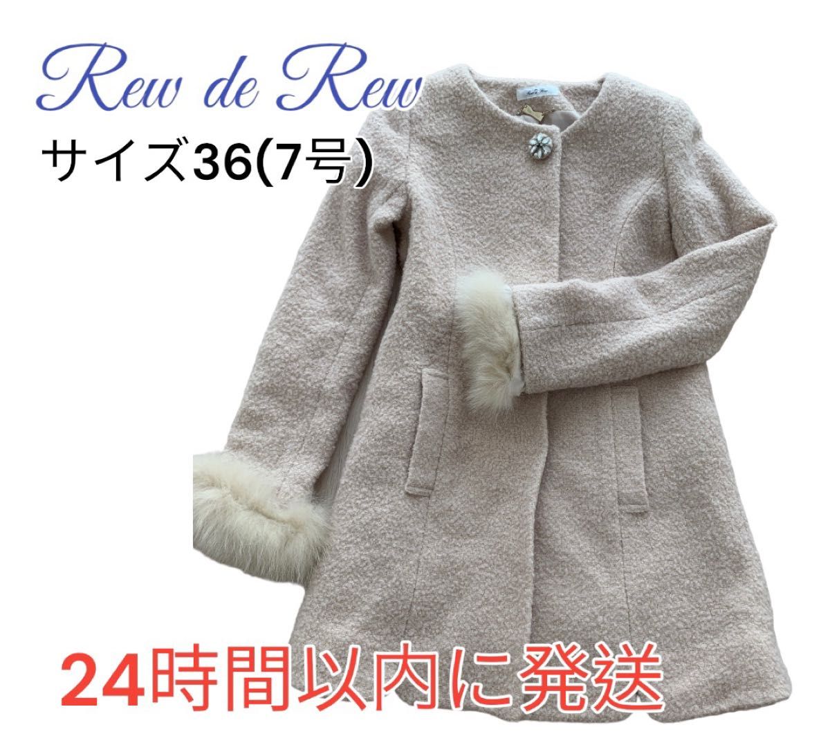 Rew de Rewルーデルーフォックスファーコート