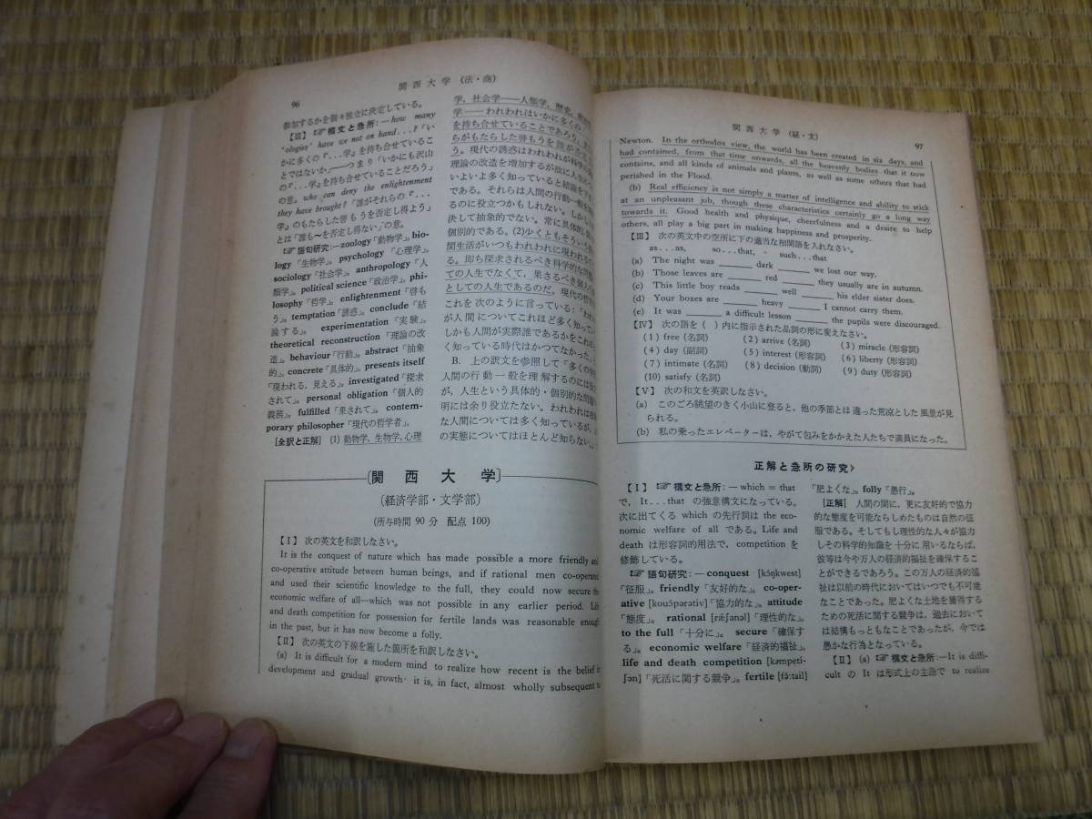 昭和32年度大学入試 英語問題の徹底的研究　研究社_画像9