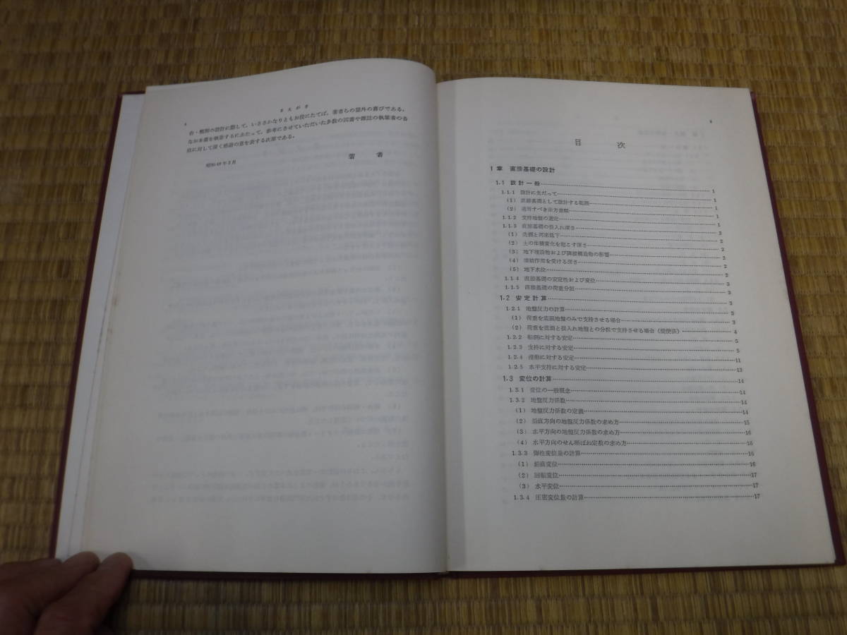 土木構造物設計計算例シリーズ 5 　新版 直接基礎および橋台・橋脚の設計計算例　青木重雄・平原勲 著 山海堂