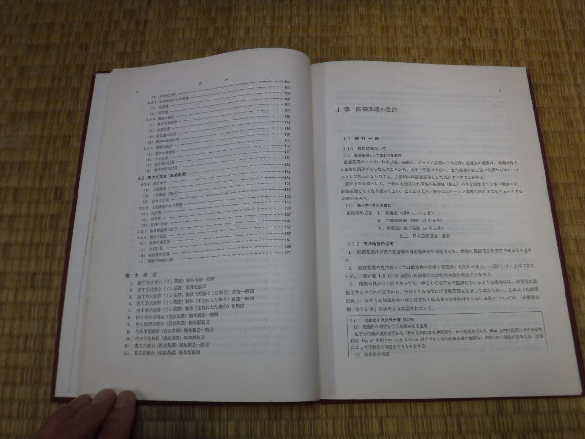 土木構造物設計計算例シリーズ 5 　新版 直接基礎および橋台・橋脚の設計計算例　青木重雄・平原勲 著 山海堂_画像6