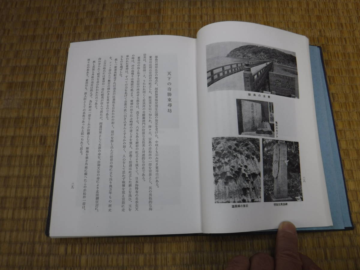 東尋坊と三国　附「みくに方言集」内山健太郎　福井県坂井郡三国町役場　著者贈呈サイン_画像8