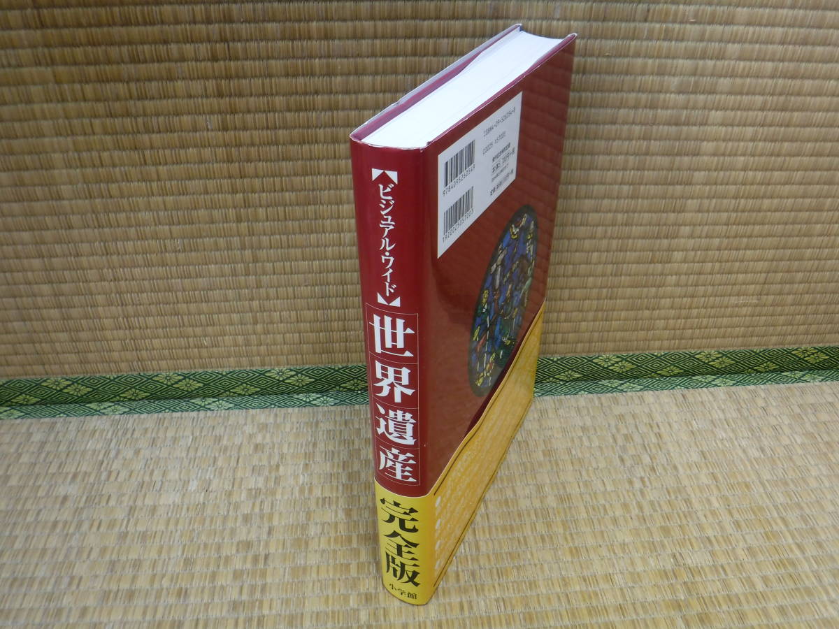 ビジュアル・ワイド　世界遺産　小学館_画像2